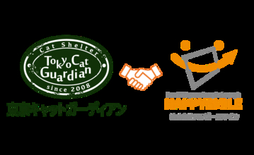 保護猫の「日常」を支援につなぐ新たな一歩　ハッピースマイル、東京キャットガーディアンと連携