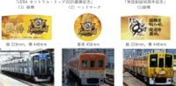阪神タイガース 記念副標・ヘッドマークを数量限定で発売します！～JERA セントラル・リーグ2025 優勝記念・球団創設90周年記念～