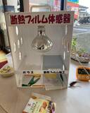 「日本エコ断熱フィルムの遮熱ミラーフィルムが日経トレンディ 4月号にも掲載決定」の画像3