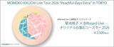 「菊池桃子ビルボードライブ公演限定オリジナルグッズを2026年も発売決定！」の画像2