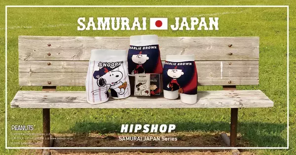「『侍ジャパン』デザインが日常に喜びと興奮をもたらす。アンダーウェアブランド【HIPSHOP(ヒップショップ)】と【侍ジャパン】のコラボ『SAMURAI JAPAN Series』　2026年3月6日(金)より予約販売開始！」の画像