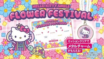 合言葉を伝えて限定デザインのメタルチャームをゲットしよう！HELLO KITTY SMILE 『FLOWER FESTIVAL』　3月14日より開催