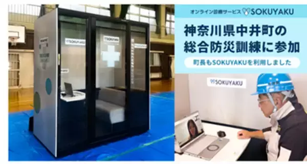 「医療アクセス課題が顕在化、災害時には医療が止まるリスクも　オンライン診療と薬配送で　災害時でも医療を受けられるサービスの利用者が前年比2.5倍に増加」の画像