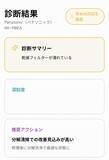 「「修理か買い替えか、30秒でわかる」ドラム式洗濯機のAI無料診断サービスを提供開始」の画像4