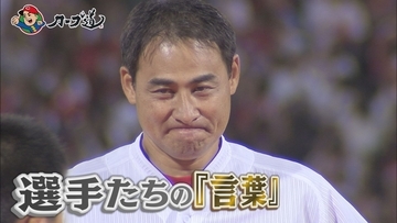 広島ホームテレビ【カープ道】今こそ知りたい！カープ選手が残した言葉