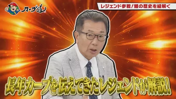 「広島ホームテレビ【カープ道】今こそ知りたい！カープ選手が残した言葉」の画像