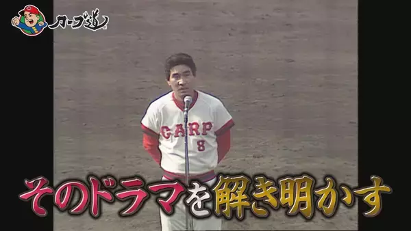 「広島ホームテレビ【カープ道】今こそ知りたい！カープ選手が残した言葉」の画像