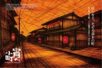 京町家30店舗が連携する新回遊企画「宵の小町 あかり巡りスタンプラリー」が12/1スタート