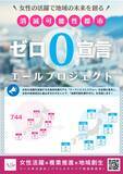 「「消滅可能性都市０（ゼロ）宣言」を掲げ、内閣府主催イベントに相次ぎ登壇！」の画像1