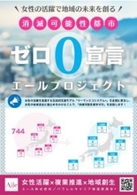 「消滅可能性都市０（ゼロ）宣言」を掲げ、内閣府主催イベントに相次ぎ登壇！