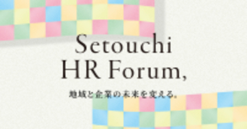 香川・四国の人事課題を解決する「体験型」HR展示会　全22団体を公開