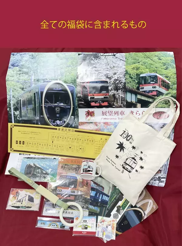 「～ 開業100周年記念 ～100万円福袋 「まるごとひえい」 を販売します」の画像