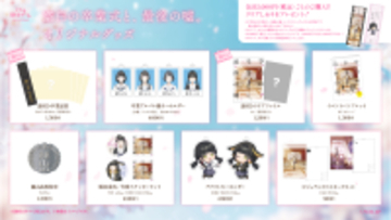 【情報解禁：2026年2月10日(火) 14時厳守】リアル脱出ゲーム『空白の卒業式と、最後の噓。』に全9種のイベントオリジナルグッズが登場！