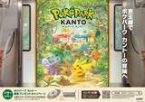 「ポケモン初の屋外常設型施設を京王線で体験！『ポケパーク カントー』開業プレゼントキャンペーン」の画像1