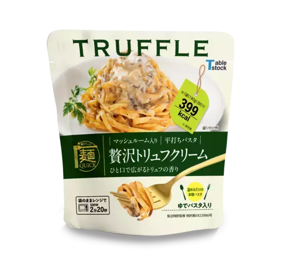 「レンジで温めるだけの本格麺「麺QUICK」が更に美味しくなって新登場！“399kcal以下でしっかり満足”のご褒美パスタ4種 同時発売」の画像