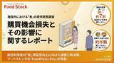 「施設利用者の約7割が「食事ニーズ」4割が購入できず、5割が施設外へ流出」の画像1