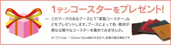 「日本最大規模の皮革及び皮革関連資材の展示会　第111回東京レザーフェア開催のお知らせ」の画像