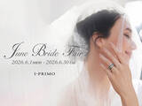 「『June Bride Fair』6月1日(月) - 6月30日(火) アイプリモ全店舗にて開催」の画像1
