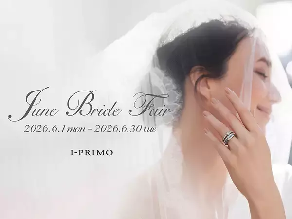 『June Bride Fair』6月1日(月) - 6月30日(火) アイプリモ全店舗にて開催