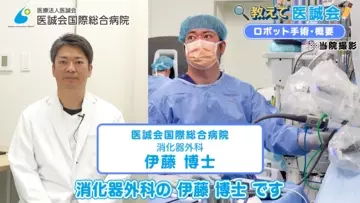 ロボット手術への理解を深める解説動画公開