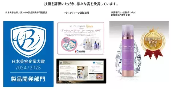 「肌管理が求められる時代に最適解を　時短と肌仕上がりをレベルアップ　コスメメゾン・セインムーの独自技術の肌管理化粧品　“洗い流さない炭酸ガスパック＆美容クリーム”「シャンパーニュカーボンre2」がリニューアル発売」の画像