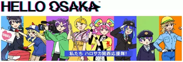 「関西発YouTubeアニメ『HELLO OSAKA』公式キャラクター「梅田のウメちゃん」が豊中南警察署の一日警察署長に就任します」の画像