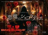 「イマーシブシアター（没入型演劇）専門劇団「ファントム座～Phantomeria」新作『バレンタインイマーシブシアター　悪魔のショコラティエ』上演決定！（キャストコメントあり）」の画像2
