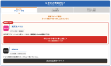クレジットカードなしでもスマホは契約できる！格安SIM比較サイト「ロケホン」が、口座振替・デビット対応キャリアを瞬時に見つける「3秒診断機能」をリリース