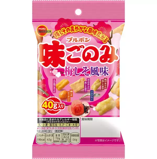 さわやかな甘酸っぱさが広がる梅しその味わい　ブルボン、“味ごのみ梅しそ風味”など2品を期間限定で1月20日(火)に新発売！