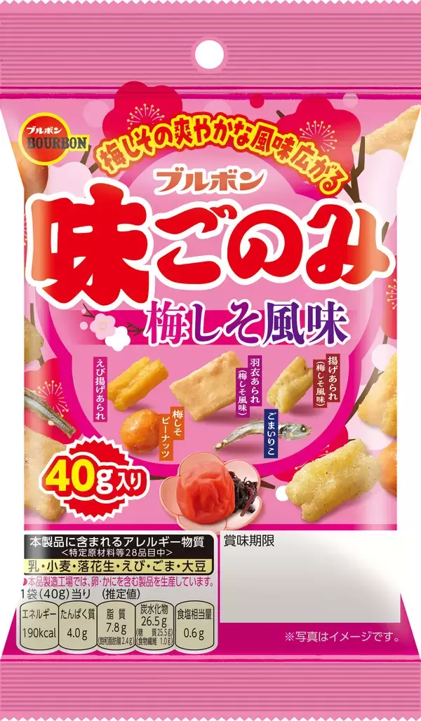 「さわやかな甘酸っぱさが広がる梅しその味わい　ブルボン、“味ごのみ梅しそ風味”など2品を期間限定で1月20日(火)に新発売！」の画像