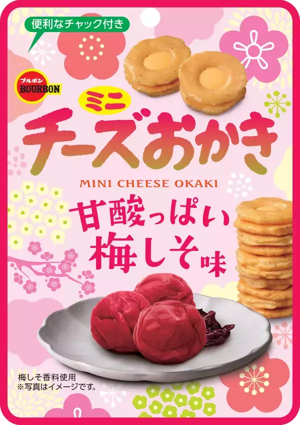「さわやかな甘酸っぱさが広がる梅しその味わい　ブルボン、“味ごのみ梅しそ風味”など2品を期間限定で1月20日(火)に新発売！」の画像