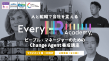 人と組織で会社を変える、4ヶ月のオンラインビジネススクール「ピープルマネージャーのためのChange Agent養成講座」2月9日より第4期生(2026年5月～)募集開始