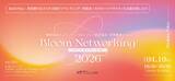 「REX BRAND株式会社、ブランド・マネージャー認定協会初の交流イベント「Bloom Networking 2026」にてゲストエクスペリエンスを監修」の画像1