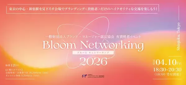 REX BRAND株式会社、ブランド・マネージャー認定協会初の交流イベント「Bloom Networking 2026」にてゲストエクスペリエンスを監修