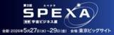 「スーパーレジン工業「SPEXA-【国際】宇宙ビジネス展」に出展～宇宙に関するすべてが集まる展示会～」の画像1