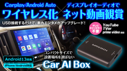MAXWINからディスプレイオーディオやカーナビのUSBに繋ぐだけで好きなアプリを純正ナビ画面で視聴できる　コスパ最強のAIBOX『DA-MED02』が登場！