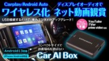 MAXWINからディスプレイオーディオやカーナビのUSBに繋ぐだけで好きなアプリを純正ナビ画面で視聴できる　コスパ最強のAIBOX『DA-MED02』が登場！