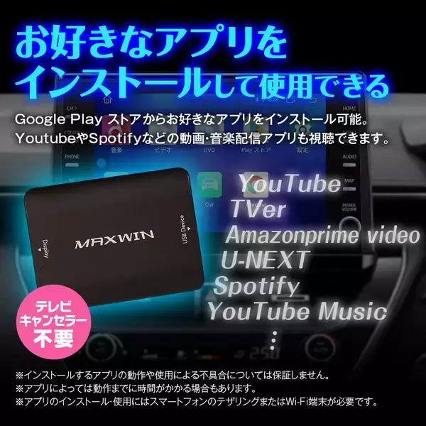 「MAXWINからディスプレイオーディオやカーナビのUSBに繋ぐだけで好きなアプリを純正ナビ画面で視聴できる　コスパ最強のAIBOX『DA-MED02』が登場！」の画像