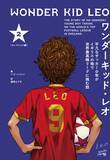 「世界17カ国で大ヒット！『ワンダーキッド・レオ』日本語版が5月12日発売。『アオアシ』小林有吾描き下ろしカバー」の画像2