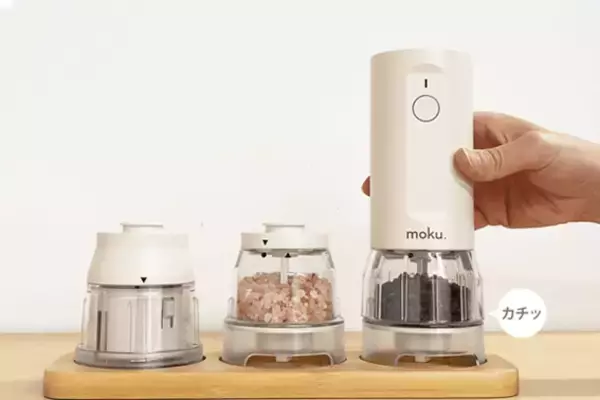 「ソルト＆ペッパーだけじゃない、新しい電動ミル「moku.Grinde(読み：モクグランデ)」新発売」の画像