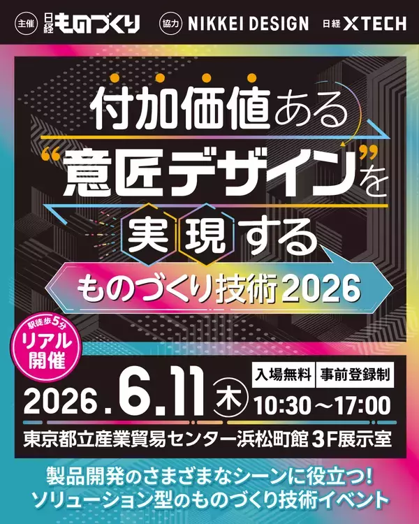 「株式会社フォルム「付加価値ある意匠デザインを実現するものづくり技術展2026」に出展」の画像