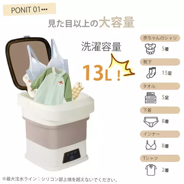 「コンパクト家電の新定番へ。13L大容量×約1.5kg超軽量。折りたためる小型洗濯機で"分け洗い"をもっと手軽に！」の画像