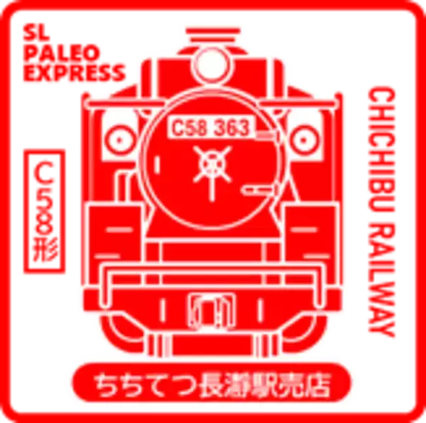 「～この夏、高崎線・八高線・秩父鉄道をかけぬけろ！～「アツい！鉄道スタンプラリー」を開催します」の画像