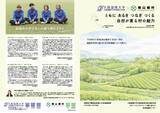 「大阪国際大学「京都府南山城村での活動記録冊子が完成」」の画像1