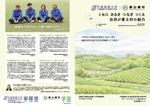 大阪国際大学「京都府南山城村での活動記録冊子が完成」