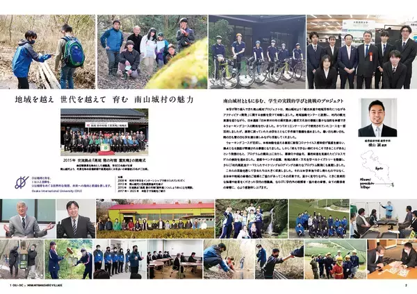 「大阪国際大学「京都府南山城村での活動記録冊子が完成」」の画像