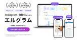 「【エルグラム活用成果公表】1投稿でフォロワー1.7万人増を達成」の画像4