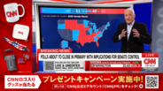 【CNNロゴ入りグッズが当たるキャンペーン実施！】アメリカ中間選挙をCNNjが徹底生中継！