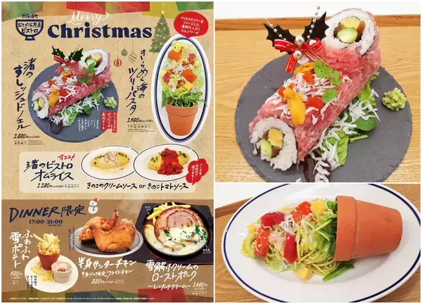 熱海渚町おさかな丼屋ビストロが贈る遊び心あふれるとっておきのHolidayメニューが12/10より登場！！～すしッシュドノエルや海のツリーパスタなど～