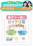 「【現役 歯科医師監修】親子で始める新発想の口臭ケア　ロイテリ菌配合サプリ「親子で一緒にロイテリ菌」発売予定」の画像1